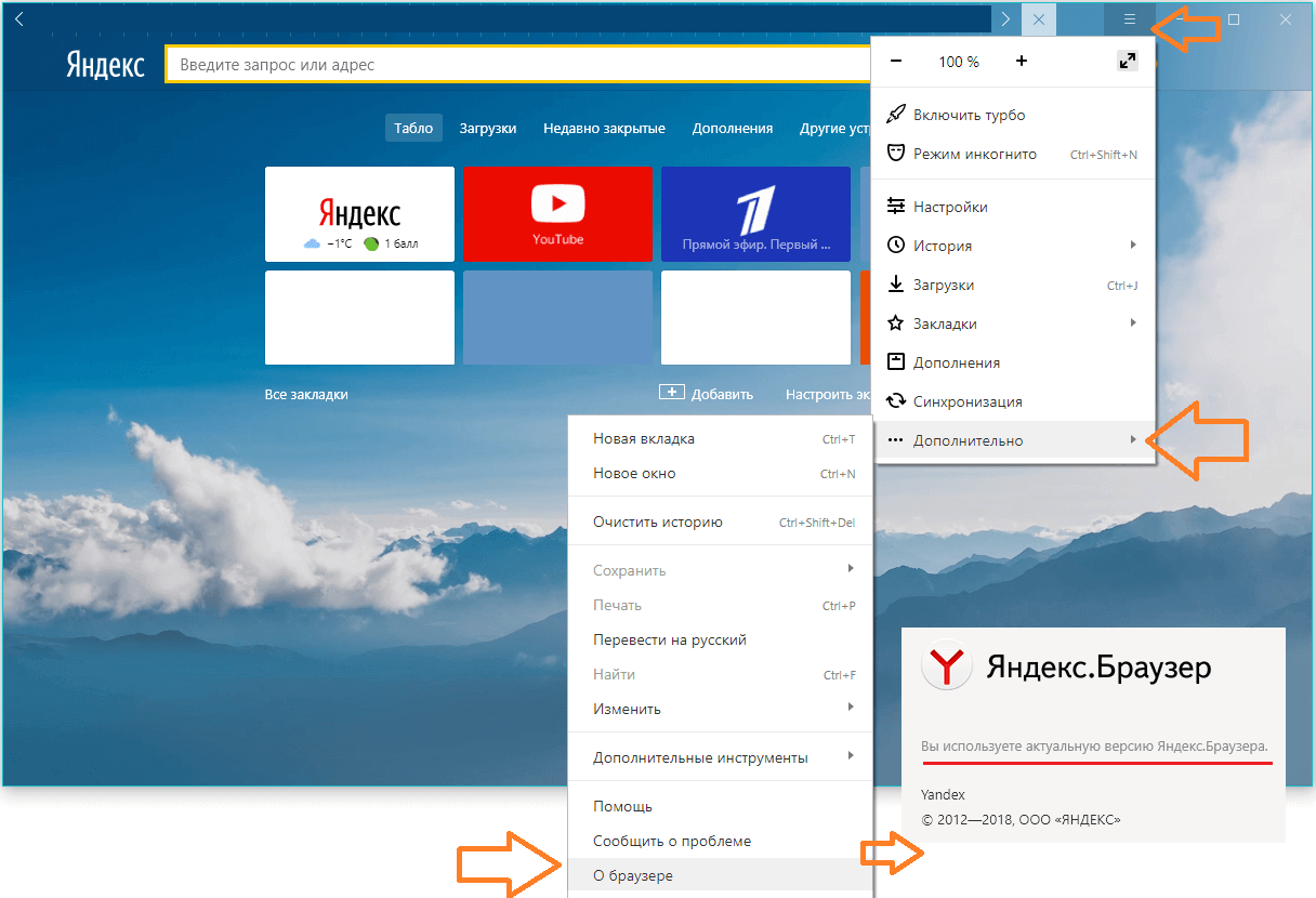 Проверка обновления Яндекс браузера