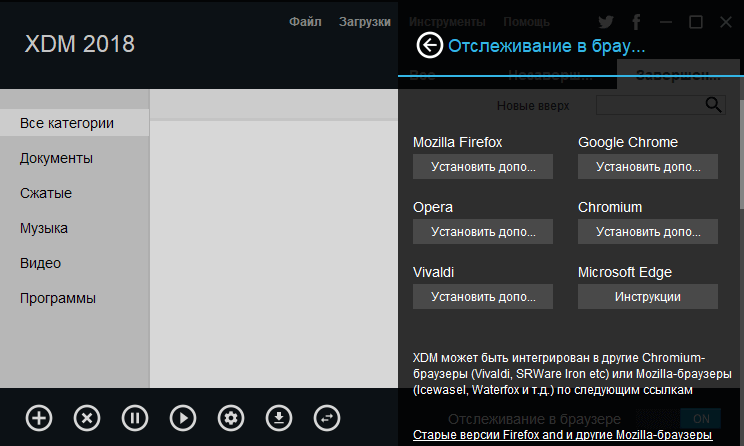 Скачать Xtreme Download Manager RUS