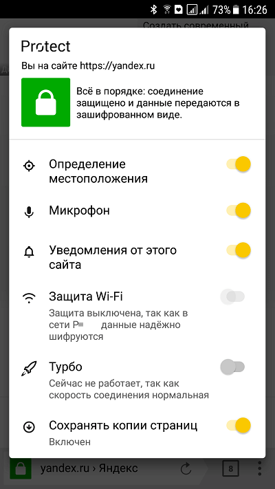 Скачать Яндекс браузер с защитой ОС Андроид