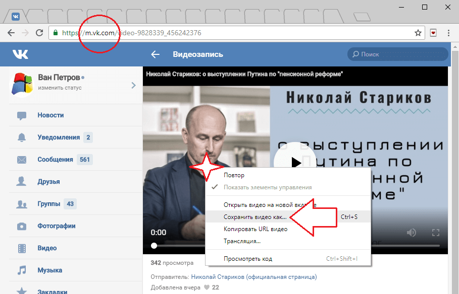 Как можно загрузить. Скачивание видео с ВК. ВКОНТАКТЕ видео. Как загрузить ВК. Загрузить видео с ВК на компьютер.