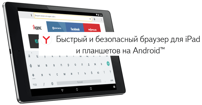 Установить Яндекс браузер