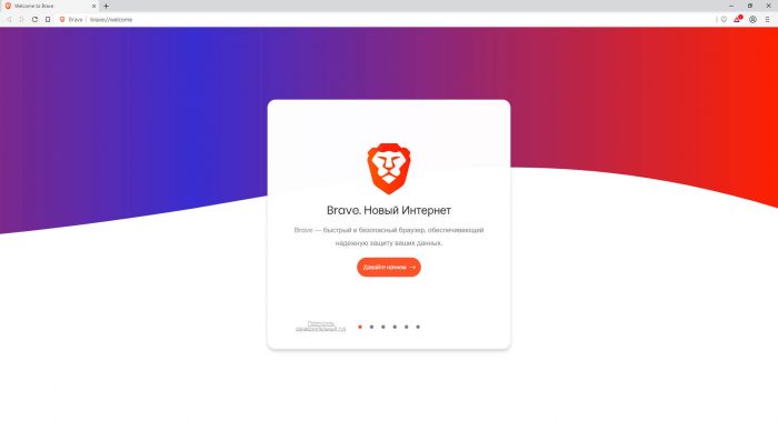 Скачать Brave браузер на русском