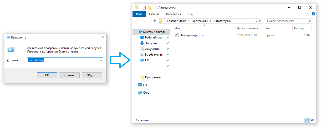 Папка автозагрузки. Выполнить Автозагрузка. Как добавить программу в автозагрузку в Windows 10. Автозапуск программ Windows 10 добавить программу. Автозагрузка данных в excel.