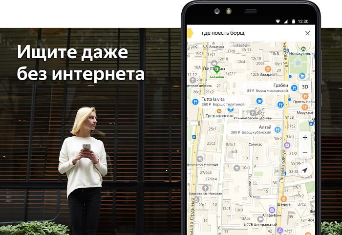 Скачать Яндекс Карты бесплатно