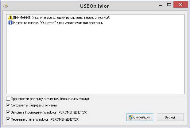 Скачать USB Oblivion