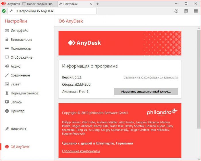 anydesk скачать бесплатно русская версия