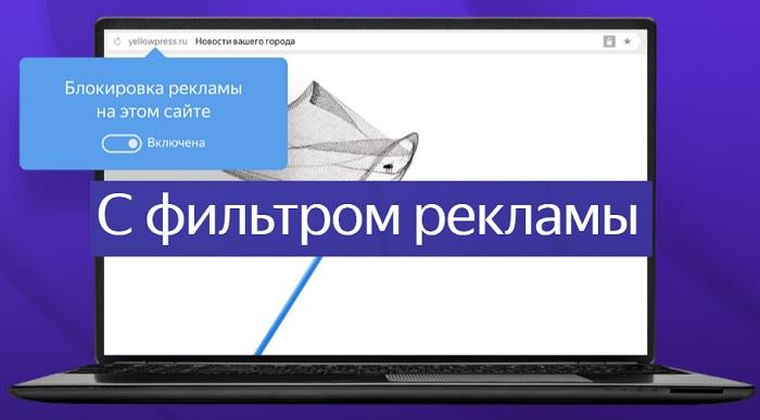 скачать Яндекс браузер с официального сайта