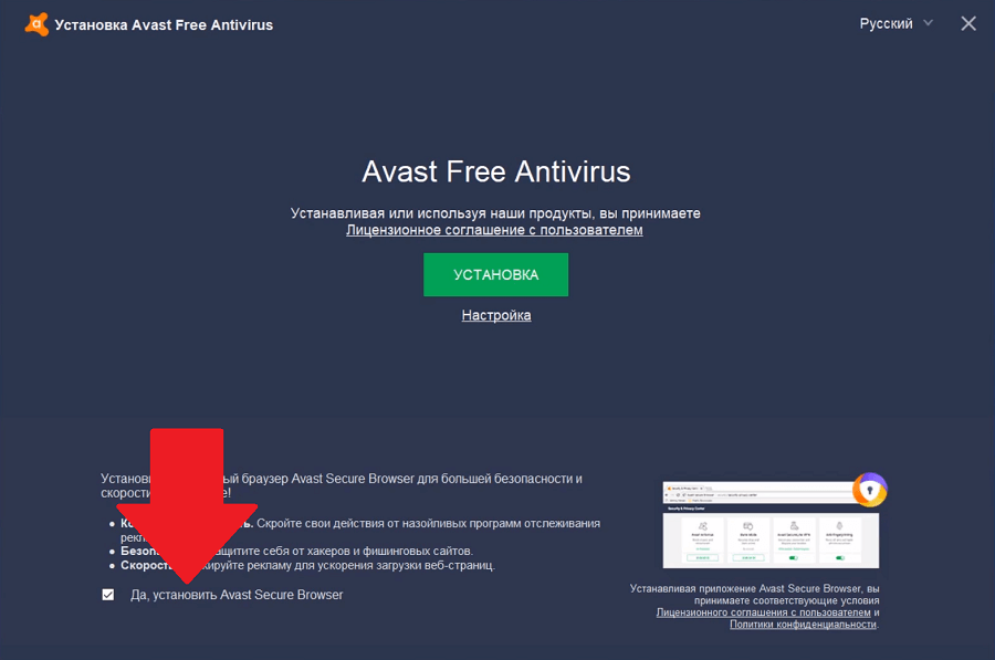 Программа аваст для чистки компьютера бесплатно с официального сайта