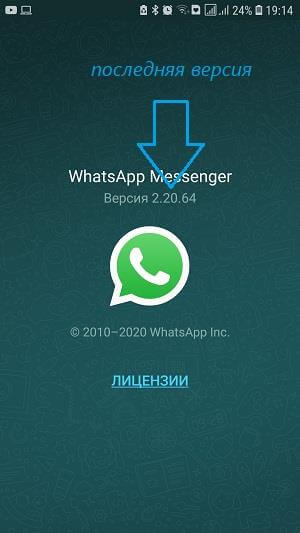 Как включить тёмную тему в WhatsApp