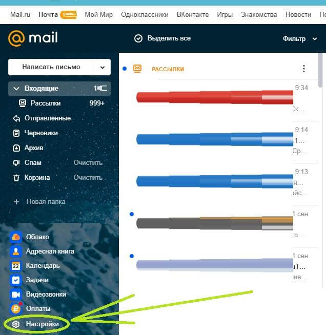 Как удалить папку «Рассылки» и другие в mail.ru