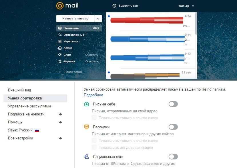 Майл как удалить фото. Как удалить папку в майл почте. На майле папка рассылки. Как отключить умную сортировку писем в майле в телефоне.